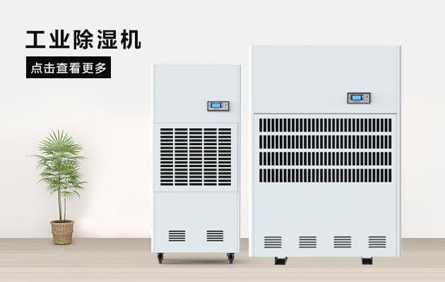 醫藥倉庫濕度如何控制？醫藥倉庫用除濕機
