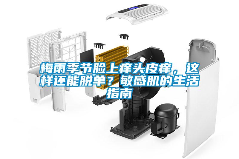 潮濕=“回南天”？ 真正的“回南天”是這樣的
