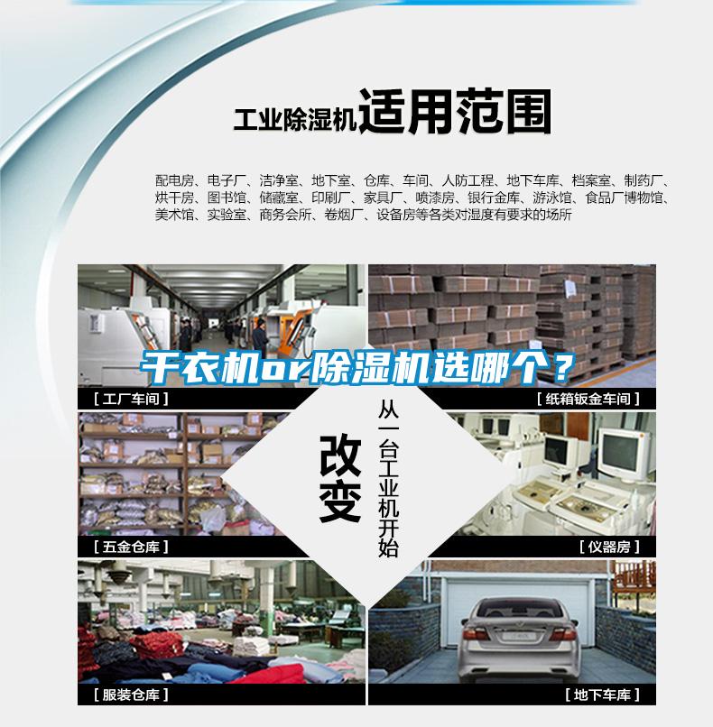 干衣機or除濕機選哪個？