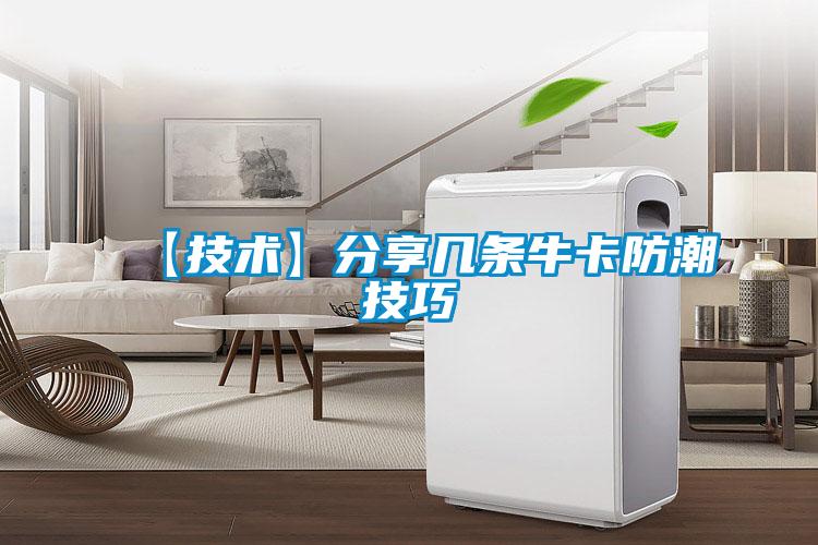 【技術】分享幾條?？ǚ莱奔记?></div>
								<div   id=