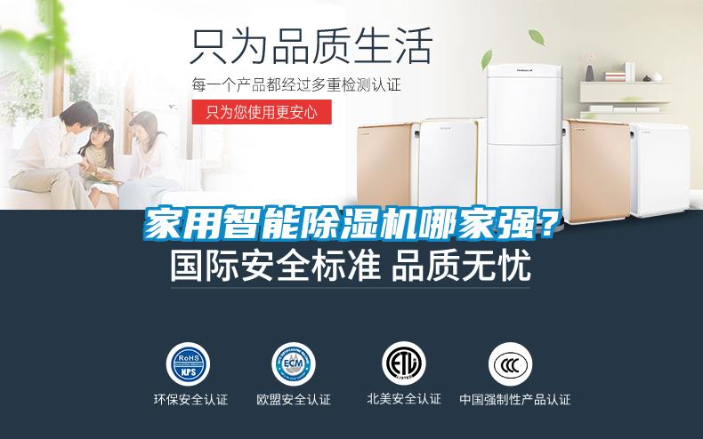 家用智能除濕機哪家強？