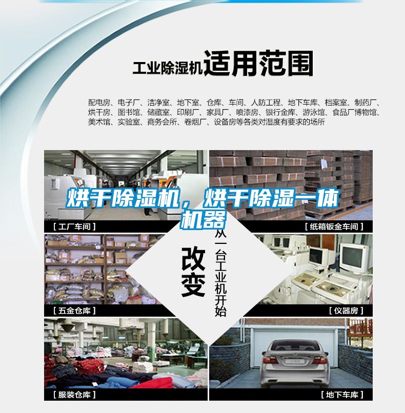 烘干除濕機，烘干除濕一體機器