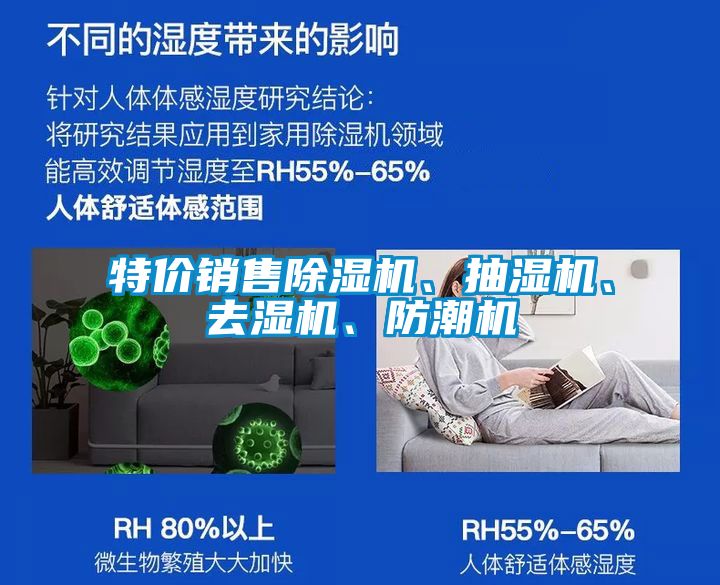 特價銷售除濕機、抽濕機、去濕機、防潮機
