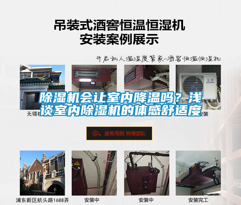 除濕機會讓室內降溫嗎？淺談室內除濕機的體感舒適度