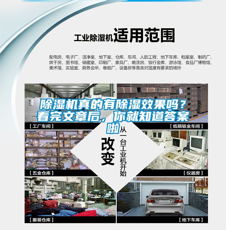 除濕機(jī)真的有除濕效果嗎？看完文章后，你就知道答案啦