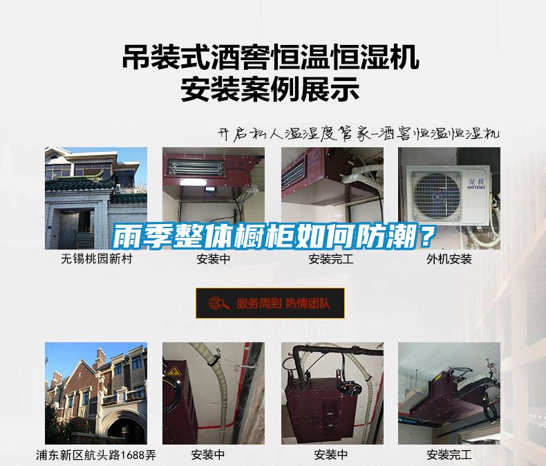 雨季整體櫥柜如何防潮？